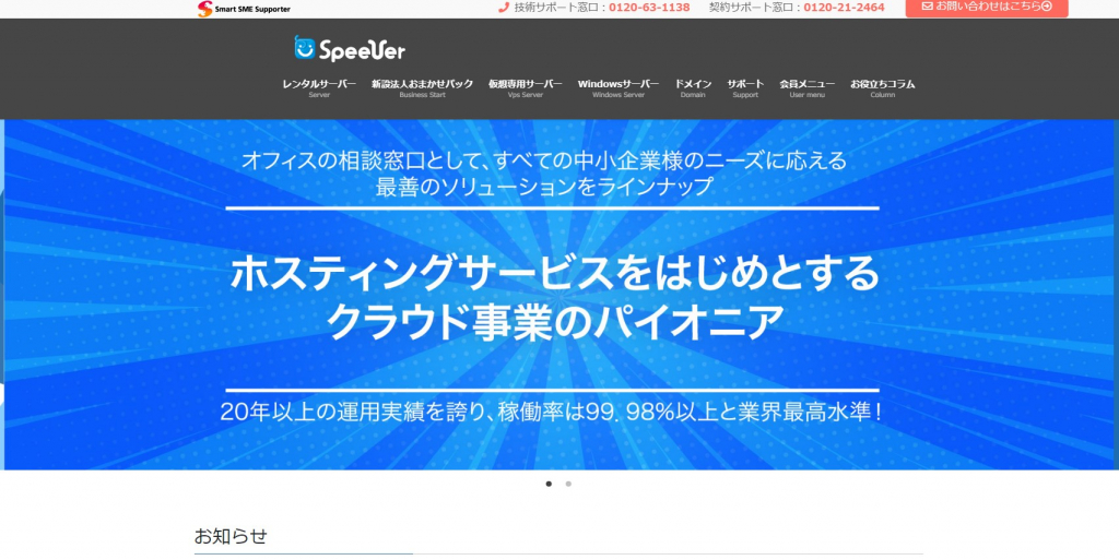 初心者向け Wordpress設置に適したレンタルサーバーの選び方 レンタルサーバーのspeever