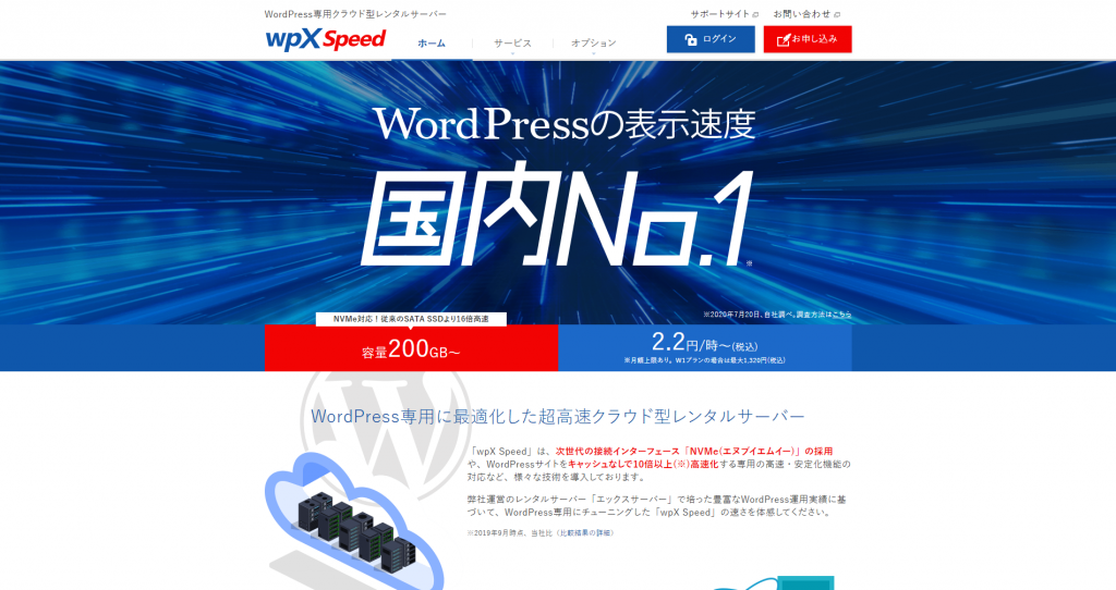 wpX Speedのホームページ
