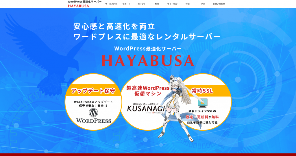 HAYABUSAのホームページ