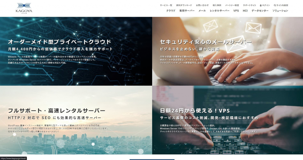 カゴヤ・ジャパンのホームページ