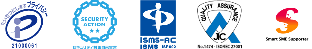 pマーク、セキュリティ対策自己宣言、ISMS、JIC、Smart SME Supporterのロゴ