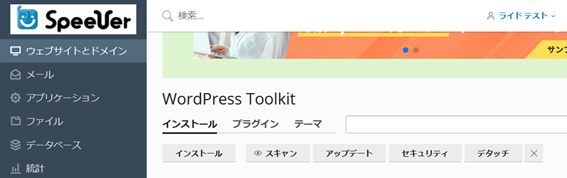 手順３：WordPress Toolkitのページが表示されるので、画面内の「インストール」ボタンをクリックします。