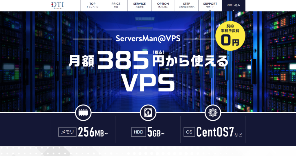 ServersMan@VPSのホームページ