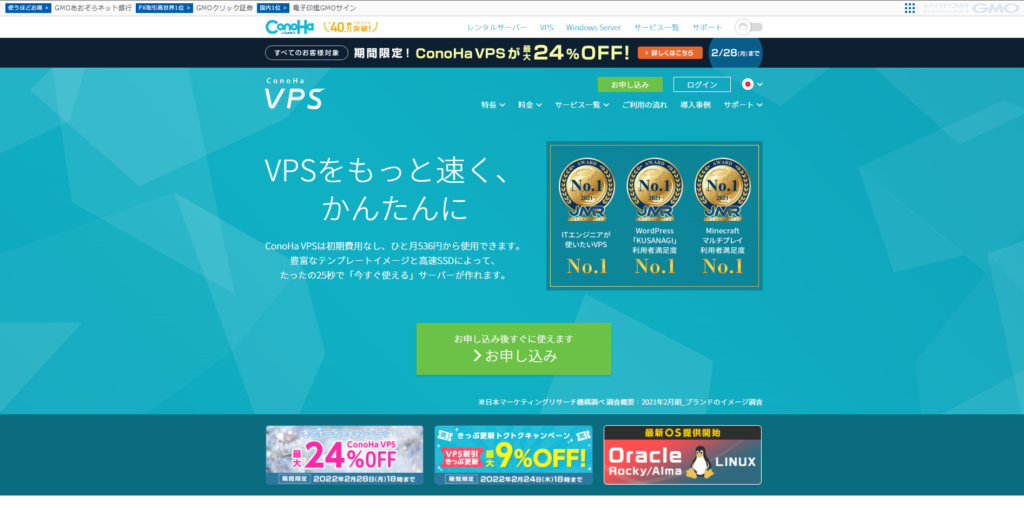 ConoHa VPSのホームページ