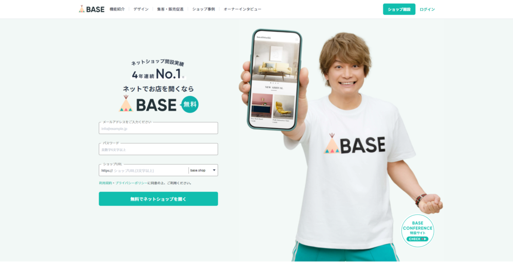 BASEのホームページ