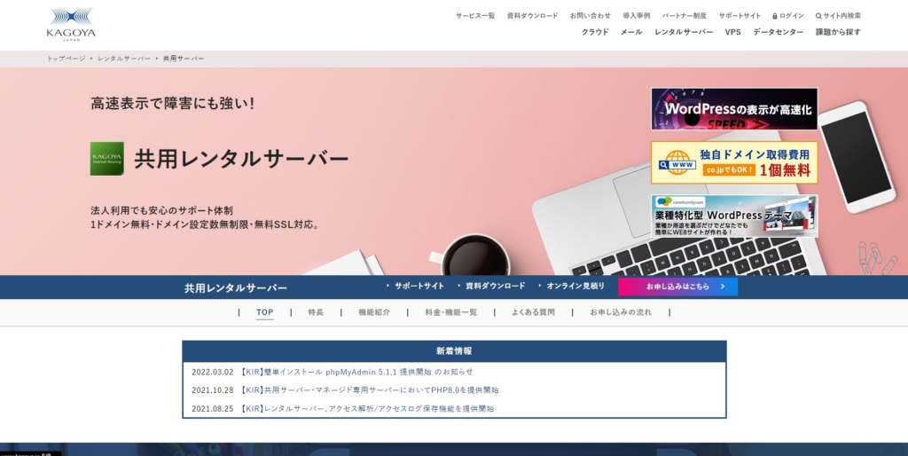 カゴヤジャパンのホームページ