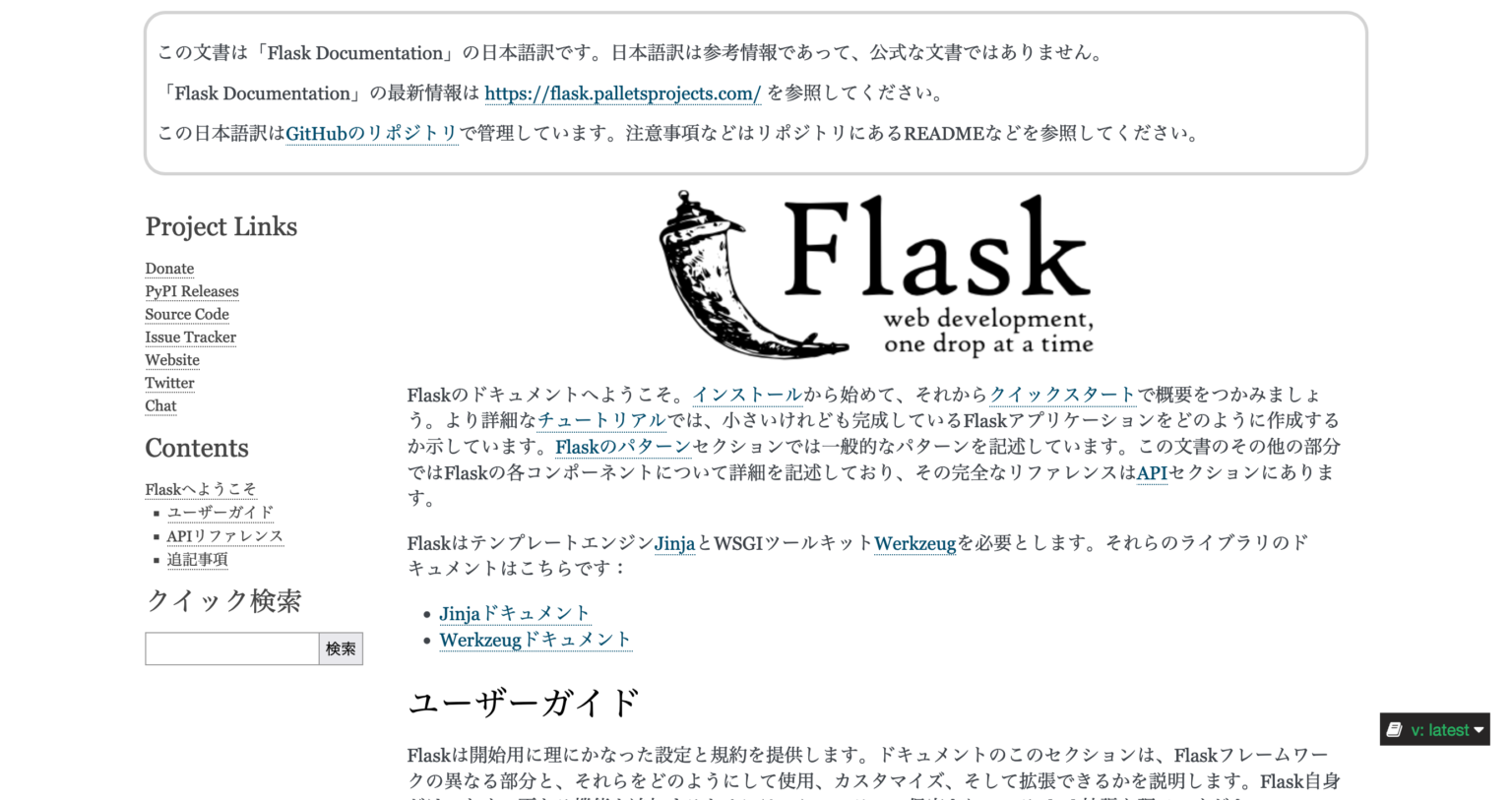 Flaskとは | レンタルサーバーのSpeever