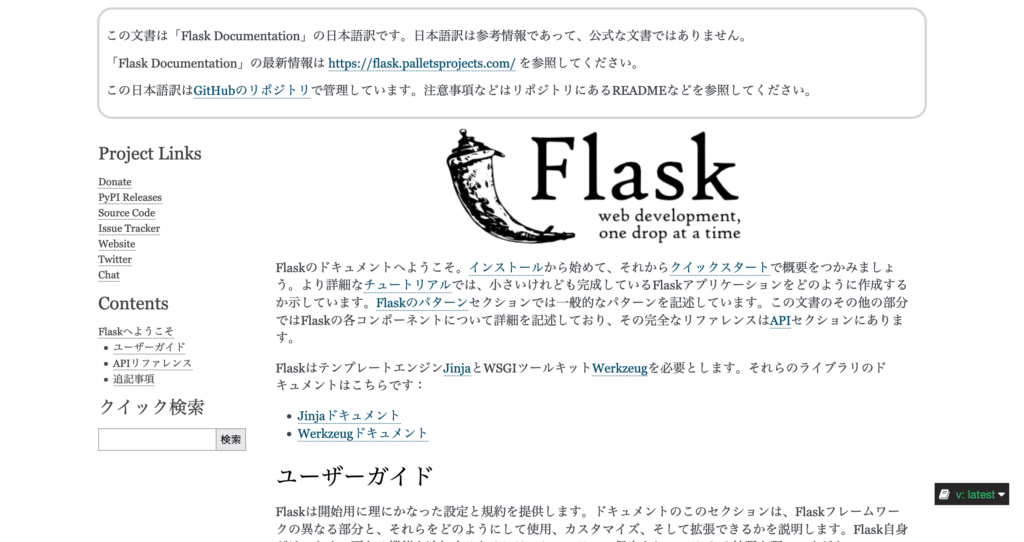 Flaskへようこそ — Flask Documentation 