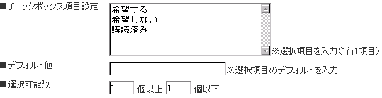 キャプチャ：チェックボックス項目設定