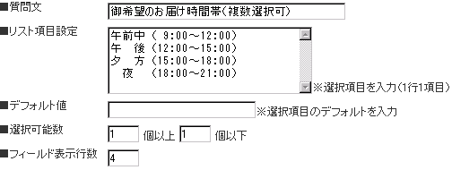 キャプチャ：リストボックス項目設定