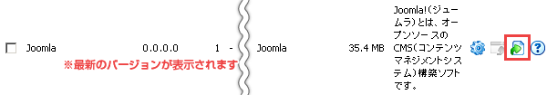 キャプチャ：Joomla!インストール