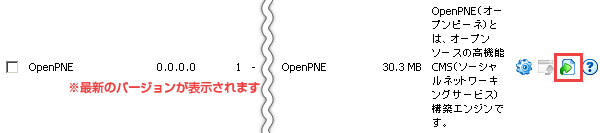 キャプチャ：OpenPNEインストール