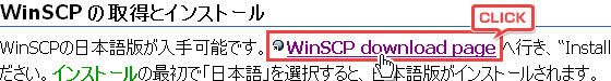 イメージ：WinSCPの取得とインストール